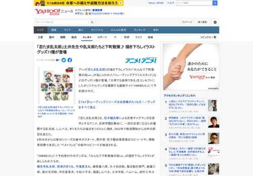 アニメ『忍たま乱太郎』の描き下ろしイラスト「みんなで下町散策の段ver.」があしらわれた「トレーディングアクリルスタンド」などのグッズ11種が登場。「日常でも使用できる」をコンセプトにしたオリジナル