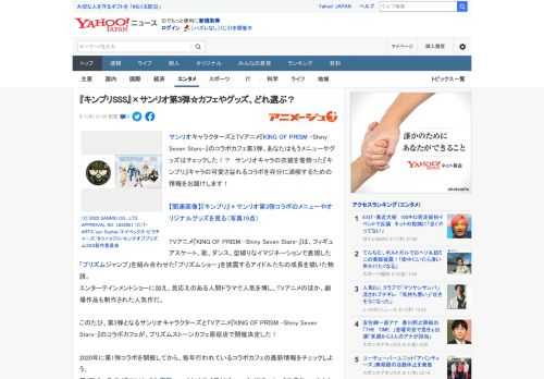 サンリオキャラクターズとTVアニメ『KING OF PRISM -Shiny Seven Stars-』のコラボカフェ第3弾、あなたはもうメニューやグッズはチェックした！？　サンリオキャラの衣装を着