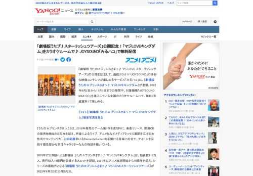 『劇場版 うたの☆プリンスさまっ♪ マジLOVE スターリッシュツアーズ』の公開を記念して、通信カラオケ「JOYSOUND」の多彩な映像コンテンツが楽しめるサービス「みるハコ」に、『劇場版 うたの☆