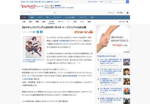 『To LOVEる -とらぶる-』のセクシー＆ポップな世界で一世を風靡した漫画家・矢吹健太朗が『少年ジャンプ＋』（集英社）にて連載中の『あやかしトライアングル』がTVアニメ化。2023年1月より放送