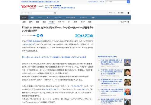 アニメ『TIGER ＆ BUNNY 2』の初コラボイベントが、スマホアプリのひっぱりハンティングRPG『モンスターストライク』（以下『モンスト』）内で2022年9月2日12時より開催されることがわか