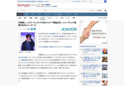 2022年9月21日に川谷絵音プロデュース楽曲「真夜中のラブ」でアーティストデビューする声優・伊東健人が、ソロアーティストとして初となるリリースイベントを10月22日に品川インターシティホールで開催