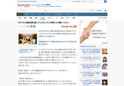 2020年10月3日より毎週土曜日朝9時30分から放送中のTVアニメ『ドラゴンクエスト ダイの大冒険』、第93話のあらすじ＆先行場面カットが公開された。  