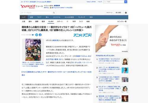 9月3日は梶裕貴さんのお誕生日です。  梶裕貴さんは2000年代中盤に声優デビュー。第3回声優アワードでは新人男優賞を受賞、第7回と第8回には2年連続で主演男優賞を受賞しました。 2022年は『グッ