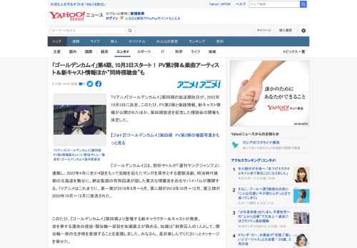 TVアニメ『ゴールデンカムイ』第四期の放送開始日が、2022年10月3日に決定。このたび、PV第2弾と楽曲情報、新キャスト情報が公開されたほか、第四期放送を記念した視聴会の開催も決定した。  