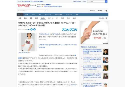 『PUI PUI モルカー』と「グラニフ」のコラボアパレルアイテムが登場。現在、「グラニフ」公式オンラインストアにて予約を受け付けている。  