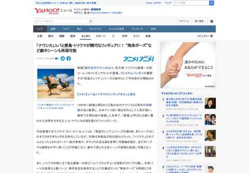 映画『風の谷のナウシカ』より、巨大鳥・トリウマと腐海一の剣士・ユパのフィギュアセットが登場。プレミアムバンダイが展開する「想造ガレリア」シリーズの新作として予約受付が開始された。  