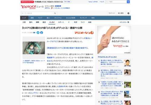 2022年10月1日（土）から放送開始予定のTVアニメ『僕のヒーローアカデミア』第6期の最新PVが公開となった。  