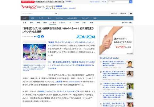 『劇場版 うたの☆プリンスさまっ♪ マジLOVEスターリッシュツアーズ』が2022年9月2日に公開を迎え、初日の興行収入が前作比163％のスタートとなったことがわかった。「Filmarks」の初日満