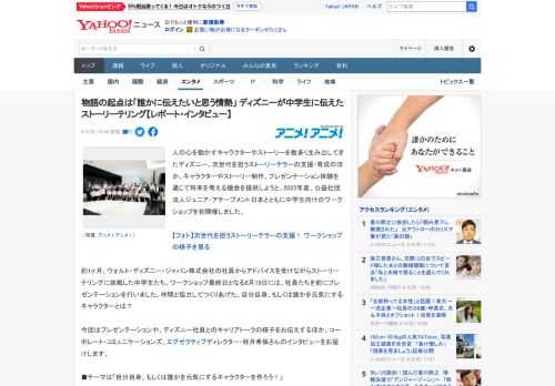 人の心を動かすキャラクターやストーリーを数多く生み出してきたディズニー。次世代を担うストーリーテラーの支援・育成のほか、キャラクターやストーリー制作、プレゼンテーション体験を通じて将来を考える機会を