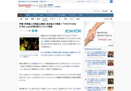 話題のPERSONの素顔に迫るPHOTOマガジン「TVガイドPERSON」の男性声優のみの特別号「TVガイドVOICE STARS」より、伊東健人が表紙＆巻頭に完全独占で登場する「vol.23」が2