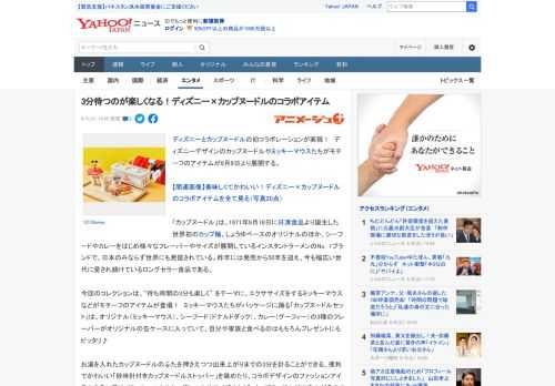 ディズニーとカップヌードルの初コラボレーションが実現！　ディズニーデザインのカップヌードルやミッキーマウスたちがモチーフのアイテムが9月9日より展開する。  