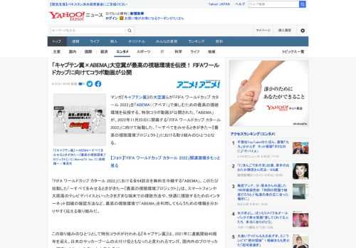 マンガ『キャプテン翼』の大空翼らが「FIFA ワールドカップ カタール 2022」を「ABEMA（（アベマ）」で楽しむための最高の視聴環境を伝授する、特別コラボ動画が公開された。「ABEMA」が、2