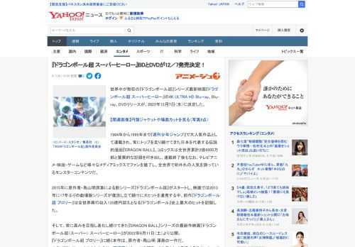 世界中が熱狂の『ドラゴンボール超』シリーズ最新映画『ドラゴンボール超 スーパーヒーロー』の4K ULTRA HD Blu-ray、Blu-ray、DVDリリースが、2022年12⽉7⽇（⽔）に決定し