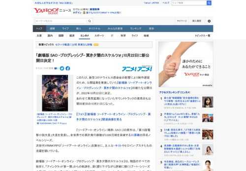 このたび、新型コロナウイルス感染症の影響により制作遅延のため、公開延期を発表していた『劇場版 ソードアート・オンライン -プログレッシブ- 冥き夕闇のスケルツォ』の新たな公開日が、2022年10月2