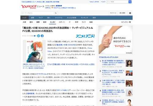 TVアニメ『魔法使いの嫁』より、2017年に放送したTVアニメの続編となる『魔法使いの嫁 SEASON2』の制作・放送が決定。2023年4月よりTOKYO MX、BS11ほかにて放送され、Prime