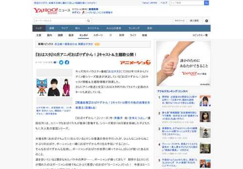 キッズ向けバラエティ番組『おはスタ』にて2022年10月からTVアニメ新シリーズ放送が決定している『おばけずかん！』のキャスト情報＆主題歌情報が到着した。 さらにアニメ放送と交互におはスタ内でのバラ