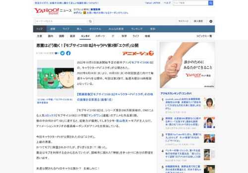 2022年10月5日放送開始予定の新作アニメ『モブサイコ100 III』の、キャラクターPV「エクボ」が公開された。 2022年8月24日（水）より、10月5日（水）の初回放送に向けて毎週キャラPV