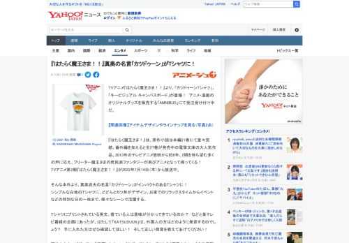 TVアニメ『はたらく魔王さま！！』より、「カツドゥーンTシャツ」、「キービジュアル キャンバスボード」が登場！　アニメ・漫画のオリジナルグッズを販売する「AMNIBUS」にて受注受け付け中だ。  