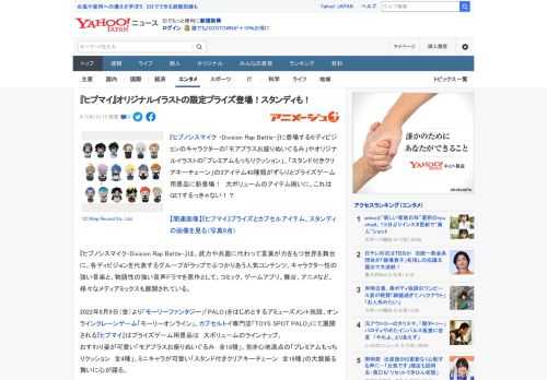 『ヒプノシスマイク -Division Rap Battle-』に登場する６ディビジョンのキャラクターの「モアプラスお座りぬいぐるみ」やオリジナルイラストの「プレミアムもっちりクッション」、「スタン