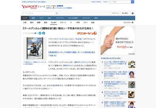 TVアニメ『ゴールデンカムイ』より、「杉元佐一」がプライム１スタジオの新フィギュアブランドPRISMA WINGで立体化ッ！！　2022年9月7日（水）正午より予約開始となった。  