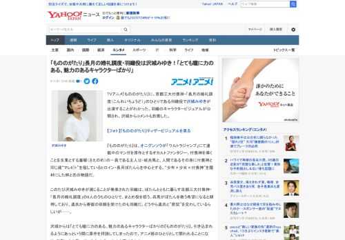 TVアニメ『もののがたり』に、京都三大付喪神・「長月の婚礼調度（こんれいちょうど）」のひとりである羽織役で沢城みゆきが出演することがわかった。羽織のキャラクタービジュアルが公開され、沢城からコメント