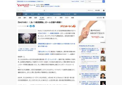 Netflixにて2022年9月15日（木）より全世界配信を開始するアニメ『BASTARD！！―暗黒の破壊神―』2クール目の新PVが解禁。さらに、ポップアップストアも開催決定し、彩色前の描き下ろしイ