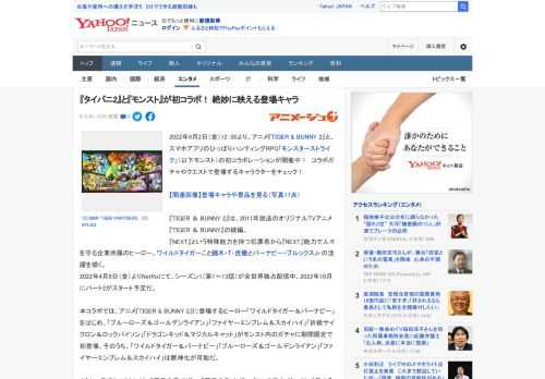 2022年9月2日（金）12：00より、アニメ『TIGER & BUNNY 2』と、スマホアプリのひっぱりハンティングRPG「モンスターストライク」（以下モンスト）の初コラボレーションが開催中！　コ