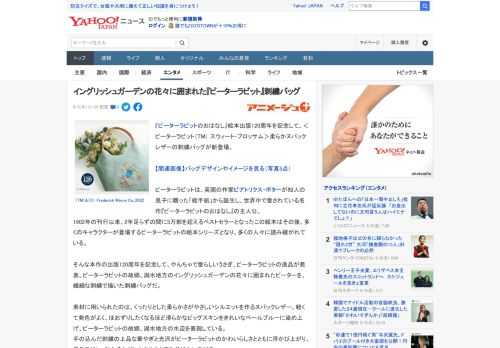 『ピーターラビットのおはなし』絵本出版120周年を記念して、＜ピーターラビット（TM） スウィート・ブロッサム＞柔らかヌバックレザーの刺繍バッグが新登場。  