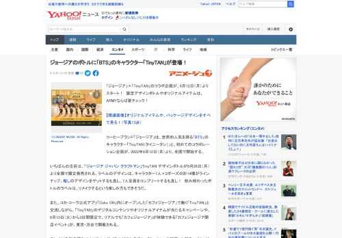 「ジョージア」×「TinyTAN」のコラボ企画が、9月12日（月）よりスタート！　限定デザインボトルやオリジナルアイテムは、ARMYならば要チェック！  