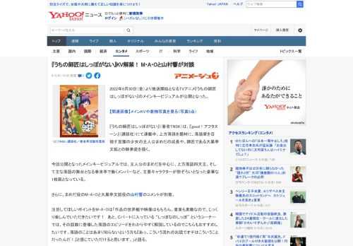 2022年9月30日（金）より放送開始となるTVアニメ『うちの師匠はしっぽがない』のメインキービジュアルが公開となった。  