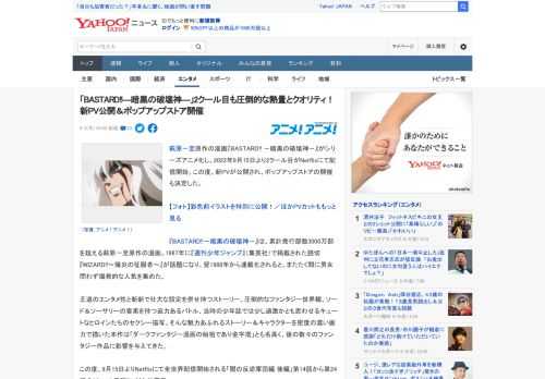 萩原一至原作の漫画『BASTARD!! －暗黒の破壊神－』がシリーズアニメ化し、2022年9月15日より2クール目がNetflixにて配信開始。この度、新PVが公開され、ポップアップストアの開催も決