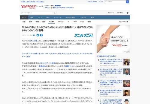 TVアニメ『ヒカルの碁』より、お洒落な秋服をテーマに描き下ろされた大人スタイリッシュなイラストのオリジナル商品が手に入る「『ヒカルの碁』オンラインくじ 北斗杯ver.」が登場。オンラインくじサービス