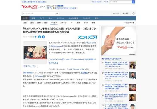 夏アニメ『リコリス・リコイル』のスピンオフ小説『リコリス・リコイル Ordinary days』（2022年9月9日発売予定）の二度目の発売前重版が決定し、これによって10万部を達成。これを記念し、