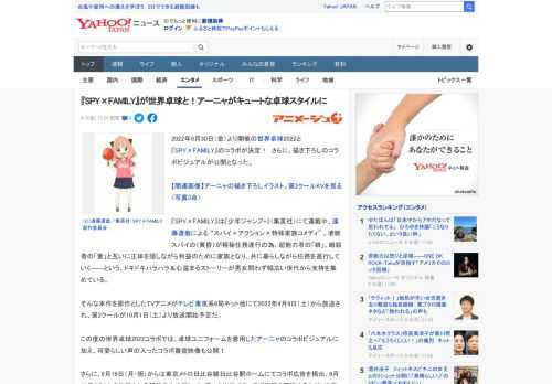 2022年9月30日（金）より開催の世界卓球2022と『SPY×FAMILY』のコラボが決定！　さらに、描き下ろしのコラボビジュアルが公開となった。  