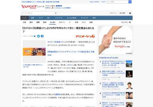 カゴメ×『名探偵コナン』コラボ第4弾！　「彩色の祝祭（さいしきのベジフェス）」が9月26日（月）よりスタートとなる。  