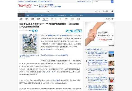 TVアニメ『機動戦士ガンダム 水星の魔女』のオープニングテーマ「祝福」を手掛けるYOASOBIが、2022年9月16日25時から放送されるニッポン放送のラジオ番組『オールナイトニッポン』で一夜限りの