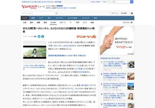 いよいよ本日2022年9月9日（金）に全国公開となった劇場アニメ『夏へのトンネル、さよならの出口』。本作の本編映像・新規場面カットが一挙解禁となった。  