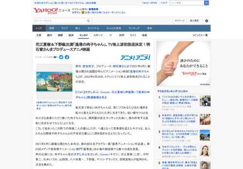 原作・西加奈子、プロデュース・明石家さんまで2021年6月に劇場公開され話題を呼んだアニメーション映画『漁港の肉子ちゃん』が、2022年9月24日、EテレにてTV地上波初放送されることが決定。  