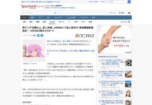 秋アニメ『夫婦以上、恋人未満。』（2022年10月9日スタート）が、ABEMAにて地上波先行・単独最速配信決定となった。  