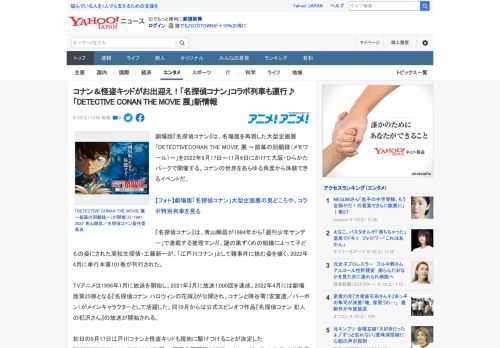 劇場版『名探偵コナン』は、名場面を再現した大型企画展「DETECTIVECONAN THE MOVIE 展 ～銀幕の回顧録（メモワール）～」を2022年9月17日～11月6日にかけて大阪・ひらかたパ