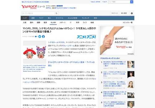 シナモロールやクロミ、マイメロディらサンリオキャラクターズの描き下ろしグッズがクレーンゲーム景品に登場するキャンペーン「ナムコdeハロウィン2022～KAWAIIけもの夜行～」が始まった。全国のアミ