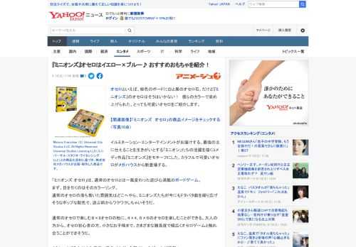 オセロといえば、緑色のボードに白と黒のオセロ石。だけど『ミニオンズ』のオセロはそうはいかない！　彼らのカラーで染め上げられた、とっても可愛いオセロをご紹介します。  