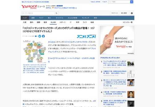 さくらももこのマンガ『コジコジ』とサンリオキャラクターズのコラボグッズ第1弾が発表された。アクリルスタンドやトートバッグなど全10商品を、バンダイナムコグループ公式通販サイト「プレミアムバンダイ」に