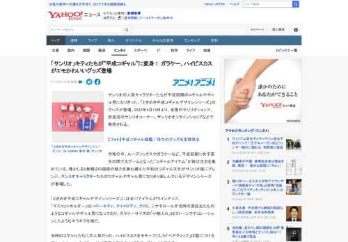 サンリオの人気キャラクターたちが平成初期のコギャルやギャル男になりきった、「ときめき平成コギャルデザインシリーズ」のグッズが登場。2022年9月14日より、全国のサンリオショップ、百貨店のサンリオコ