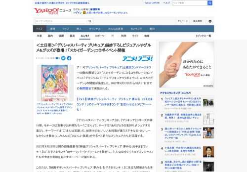 アニメ『デリシャスパーティ プリキュア』と横浜ランドマークタワー69階の展望フロア「スカイガーデン」によるコラボレーションイベント「デリシャスパーティ プリキュアコラボイベント in スカイガーデン