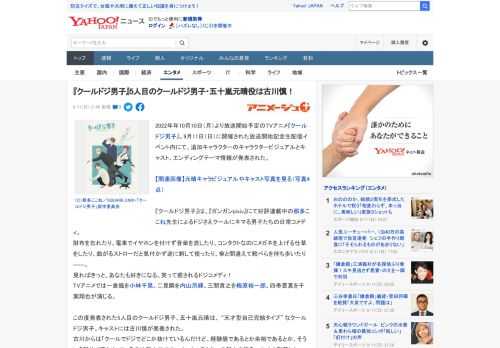 2022年年10月10日（月）より放送開始予定のTVアニメ『クールドジ男子』。9月11日（日）に開催された放送開始記念生配信イベント内にて、追加キャラクターのキャラクタービジュアルとキャスト、エンデ