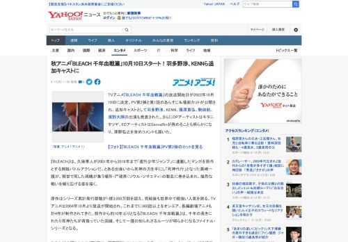 TVアニメ『BLEACH 千年血戦篇』の放送開始日が2022年10月10日に決定。PV第2弾と第1話のあらすじ＆場面カットが公開され、追加キャストとして羽多野渉、KENN、藤原貴弘、駒田航、濱野大輝