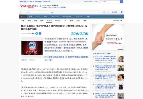 マンガ『鬼滅の刃』の舞台化3作目となる『舞台「鬼滅の刃」其ノ参 無限夢列車』が、2022年9月10日にTOKYO DOME CITY HALLにて開幕した。これに伴い舞台写真が公開され、脚本・演出を