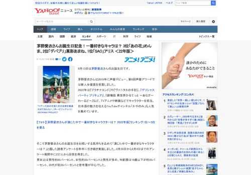 9月13日は茅野愛衣さんのお誕生日です。  茅野愛衣さんは2010年に声優デビュー。第6回声優アワードでは新人女優賞を受賞しました。 2022年は『プラチナエンド』や『ヴァニタスの手記』、『デリシャ